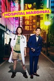 Poster da série Hospital Marginal