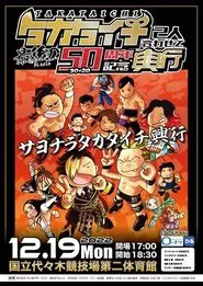 JTO 50th Anniversary for TAKATaichi Together ~ Last TAKATaichi movie poster