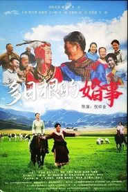 多日根的婚事 movie poster