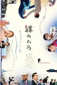 Poster do filme Hadaka no mura