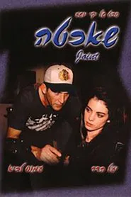 Joint movie poster