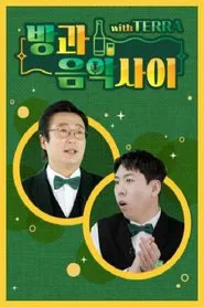 방과 음악사이 tv show poster