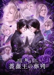 Poster do filme Stage Play Requiem of the Rose King