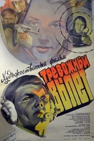 Alarmstart movie poster