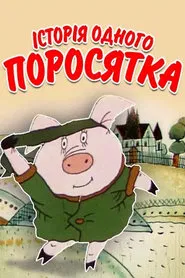 The Story of One Piglet movie poster