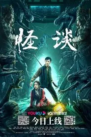 The Unbelievable (The Cases of Disappearances) movie poster