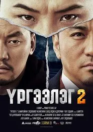 Trapped Abroad 2 movie poster