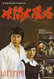 Duel with the Devils movie poster