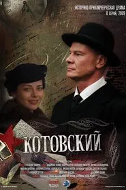 Котовский tv show poster