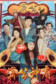 Jigong's Magic Fan movie poster