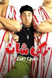 Poster do filme Zaki, O Guarda-Costas
