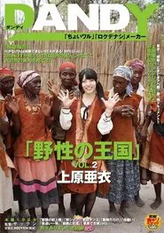 Wild Nature Heaven VOL.2 Ai Uehara movie poster