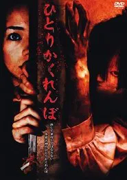 Hide and Go Kill movie poster