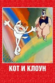 Cat and Clown movie poster