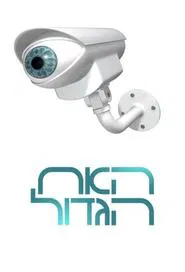 Big Brother Israel tv show poster