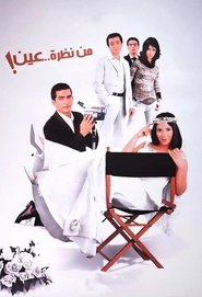 Poster do filme Men Nazret Ein