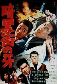 The Weed of Crime movie poster