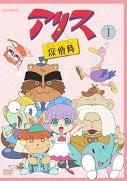 Poster da série Alice's Detective Agency