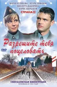 Razreshite tebya potselovat' movie poster
