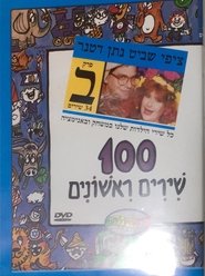 100 first songs - part B movie poster