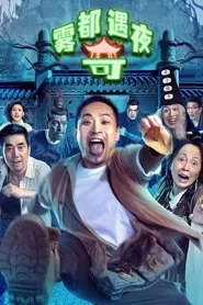 Land in the Hell movie poster