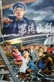 Poster do filme Voyage in the Misty Night