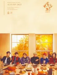 MANKAI STAGE『A3!』ACT2! ～AUTUMN 2023～ movie poster