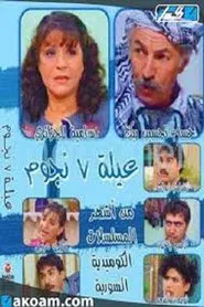 7 Stars Family tv show poster