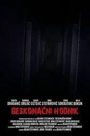 Endless Corridor movie poster