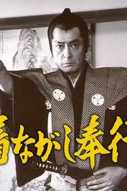 Kinagashi Bugyō tv show poster