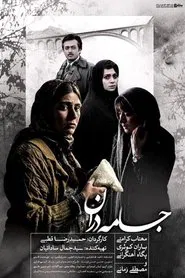 Jameh Daran movie poster