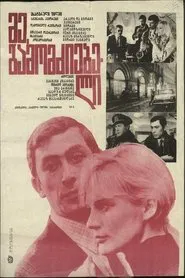 Poster do filme I, The Investigator