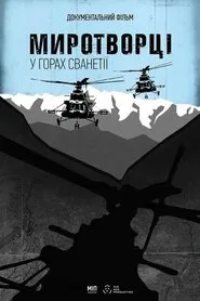 Peacekeepers. In the Mountains of Svaneti movie poster