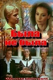 Was Not There movie poster