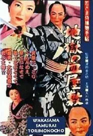 Poster do filme Case of a Young Lord 1