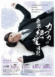 Poster da série Kafka no Tokyo Zetsubo Nikki