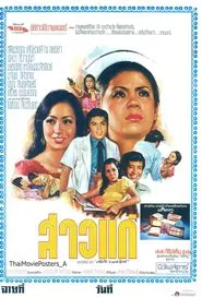 Poster do filme Saao Gae