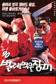 Ninety ('90) worm-eaten roses movie poster