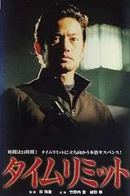 Time Limit movie poster