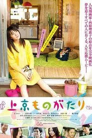 I Hate Tokyo movie poster