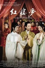 The Dream of Red Mansions tv show poster