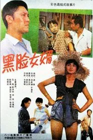 Poster do filme Son-In-Law and His Father-In-Law