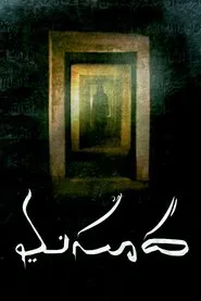 Masooda movie poster