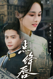 点绛唇 tv show poster