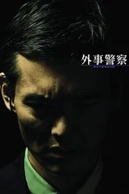 Poster da série Código Criminal