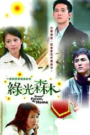 Green Forest, My Home tv show poster