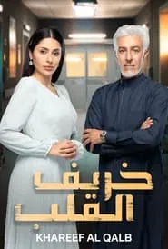 Autumn of the Heart tv show poster