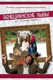 A Holy Venetian Family movie poster