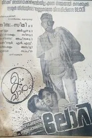 Lorry movie poster