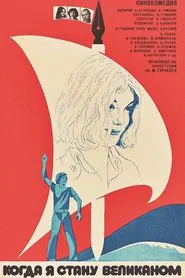 When I Will Become a Giant movie poster
